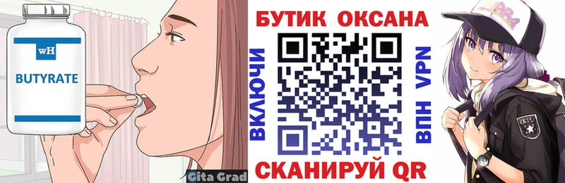 БУТИРАТ бутандиол купить наркотики цена Алдан